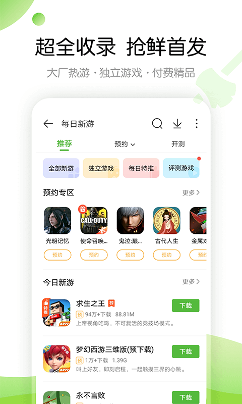 43399游戏盒安装app