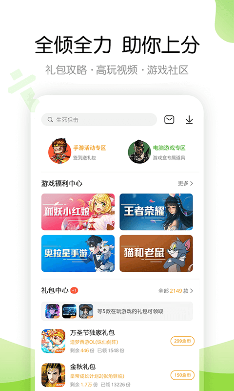 43399游戏盒安装app