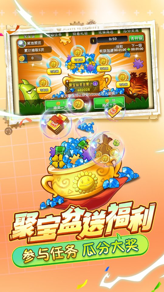 2024植物大战僵尸2国际服正版(Plants Vs Zombies 2)