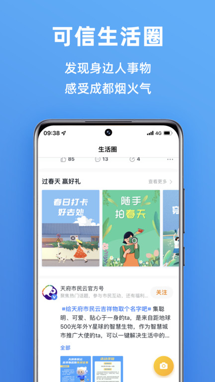 成都天府市民云app