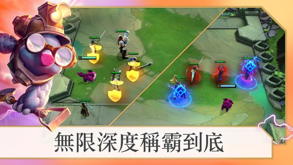 tft云顶之弈手游