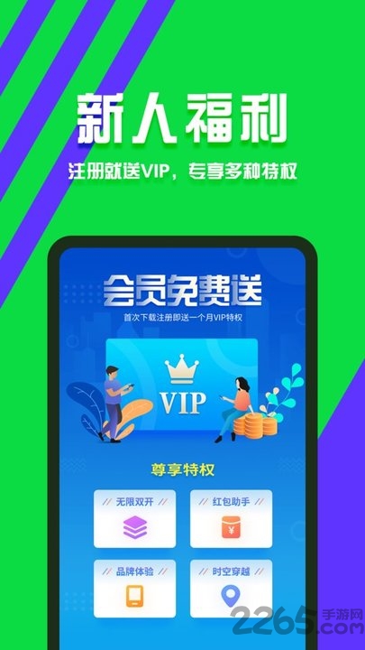 分身有术官方版