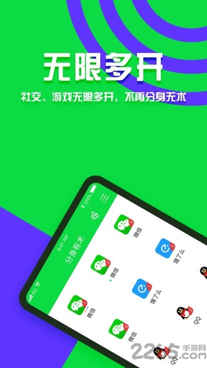 分身有术官方版