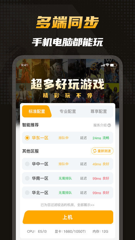 懒耗子云电脑免费版(电讯云网咖)