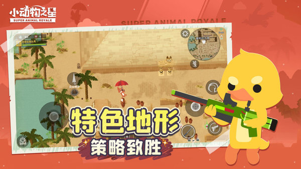 小动物之星官方正版