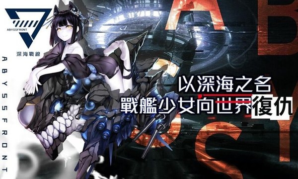 黎明航线手游
