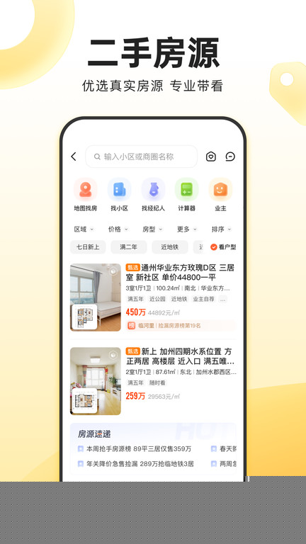 我爱我家app