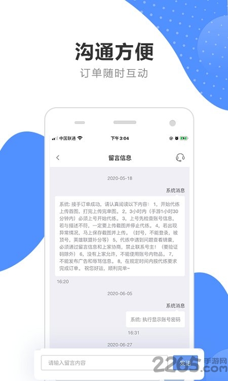 代练通平台手机版