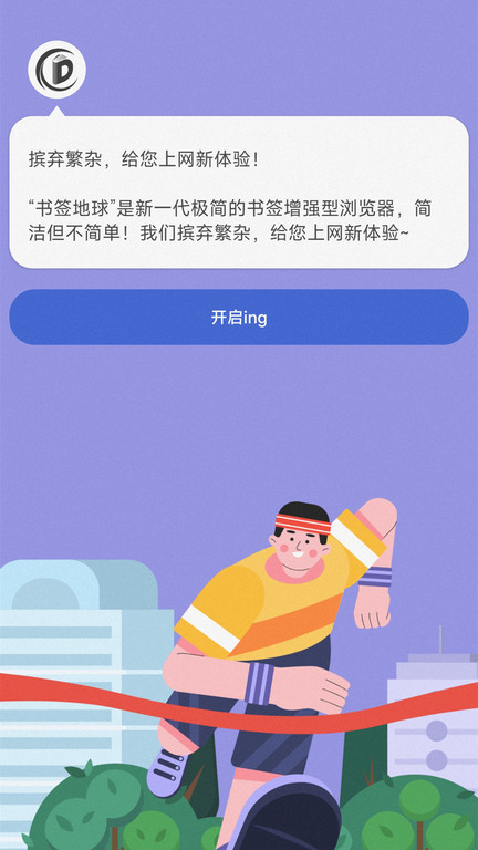 书签地球官方版