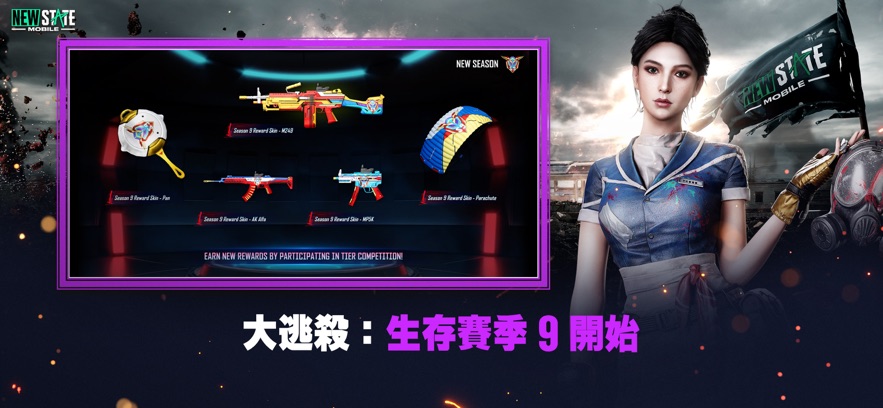 2023绝地求生2未来之役官方正版(new state mobile)