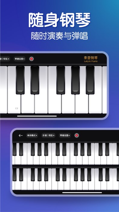 来音钢琴app