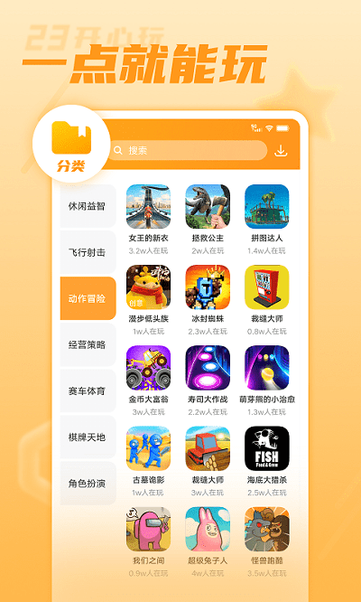 23开心玩游戏盒子