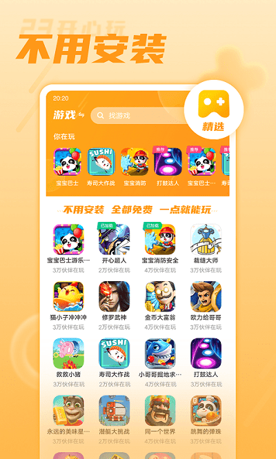 23开心玩游戏盒子