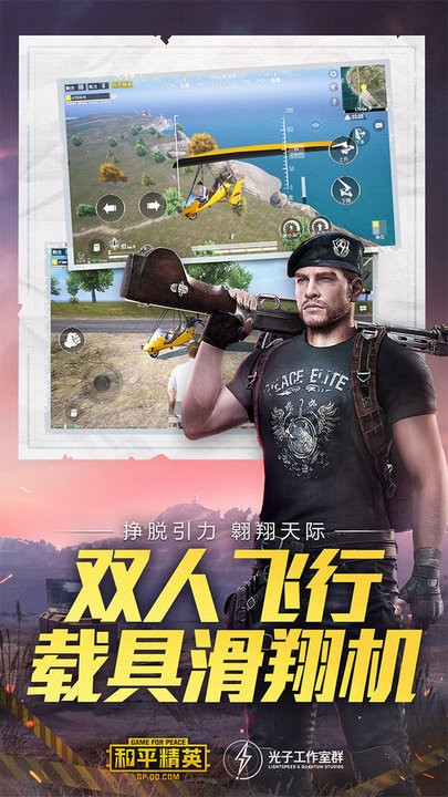 和平精英体验服2024最新版