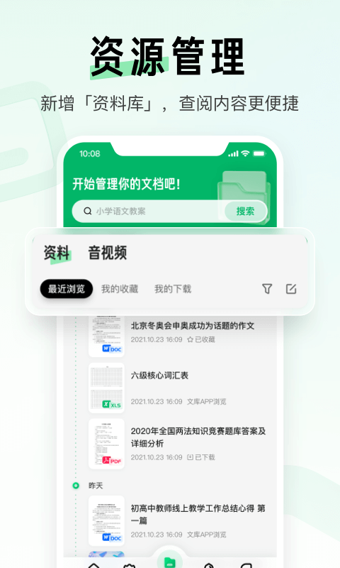 百度文库官方版
