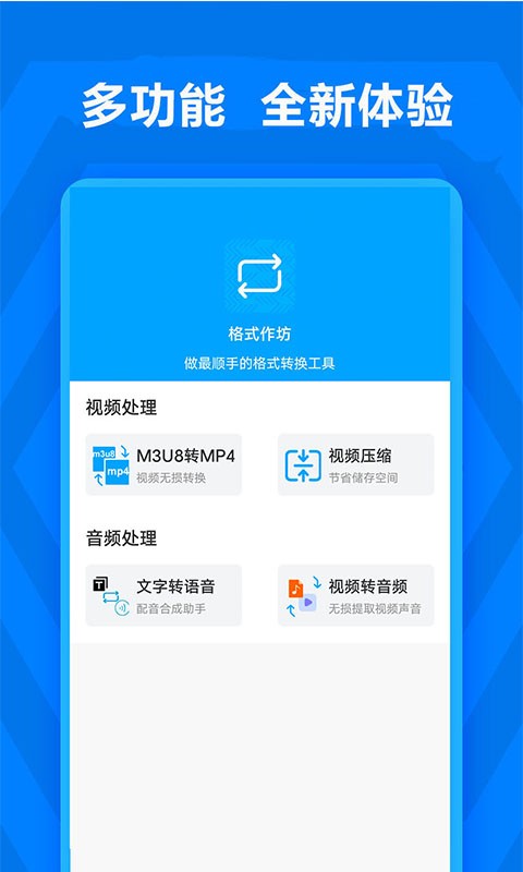 格式作坊官方版