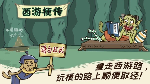 西游梗传2023官方最新版本
