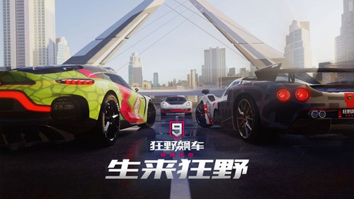 狂野飙车9无限金币