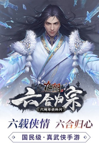 九阴手游九游客户端