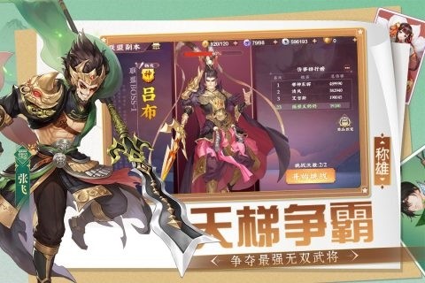 三国将无双官方正版