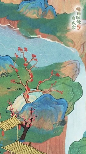 桃源深处有人家小米版