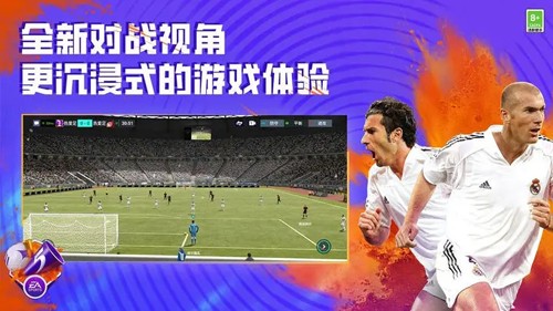 FIFA足球世界2023国际服
