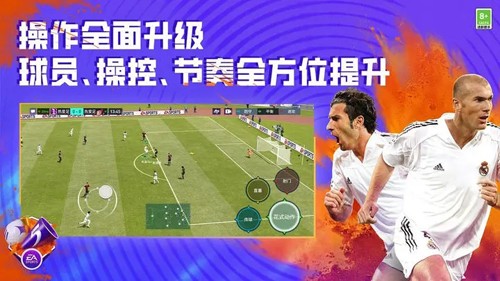 FIFA足球世界2023国际服