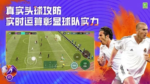 FIFA足球世界2023国际服