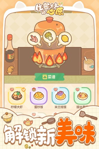 住客大人的心愿官方正版