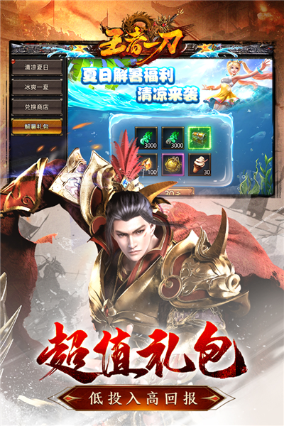 王者一刀传奇