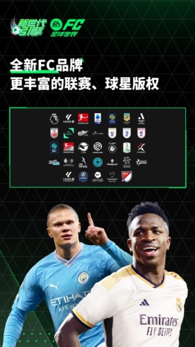 FIFA足球世界腾讯版