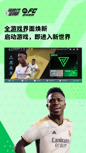 FIFA足球世界腾讯版