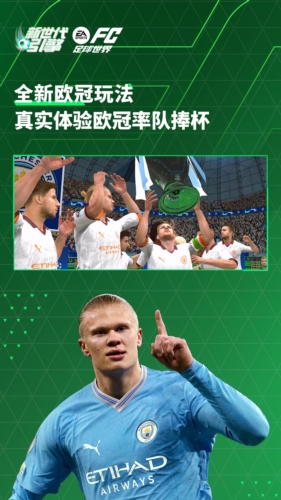 FIFA足球世界腾讯版