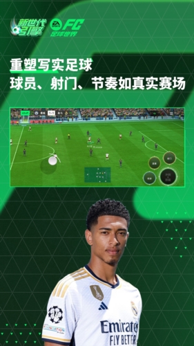 FIFA足球世界腾讯版