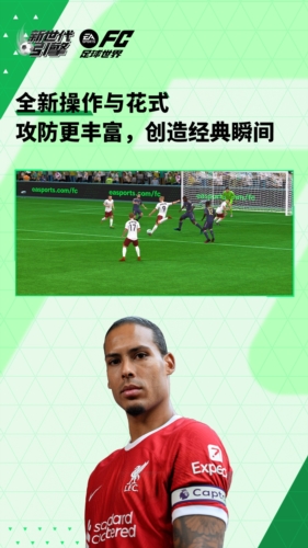 FIFA足球世界腾讯版