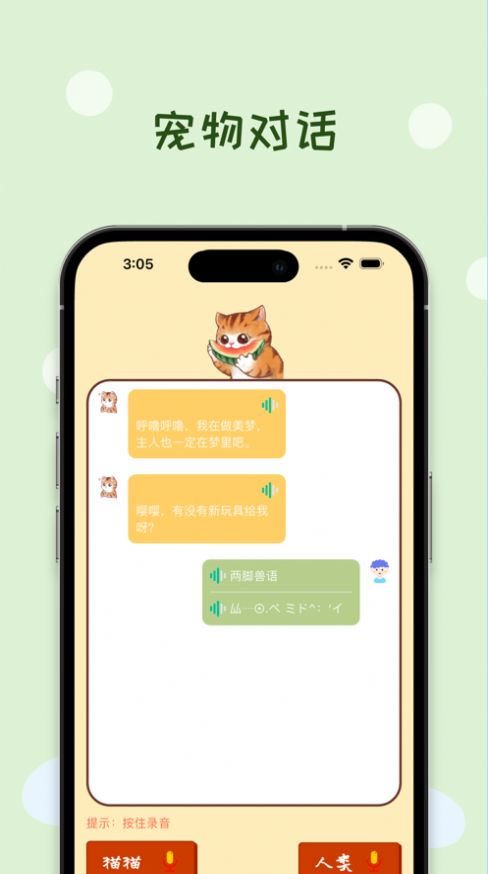 猫狗翻译助手