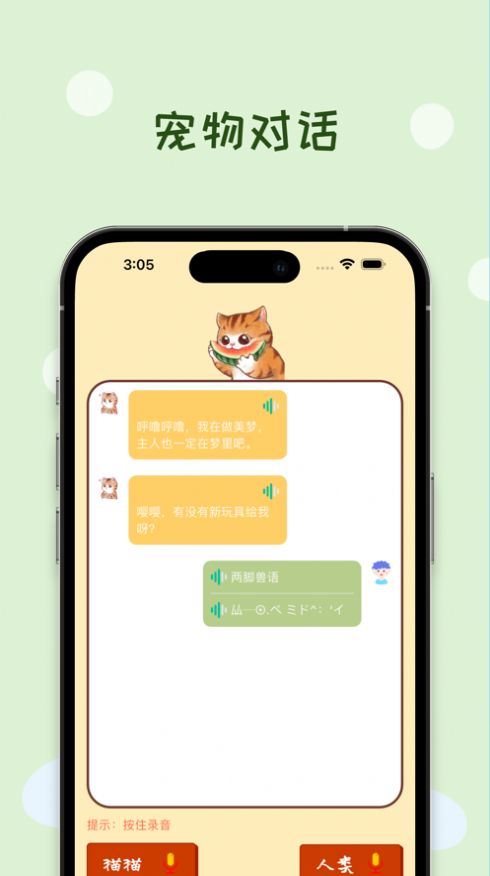 猫狗翻译助手