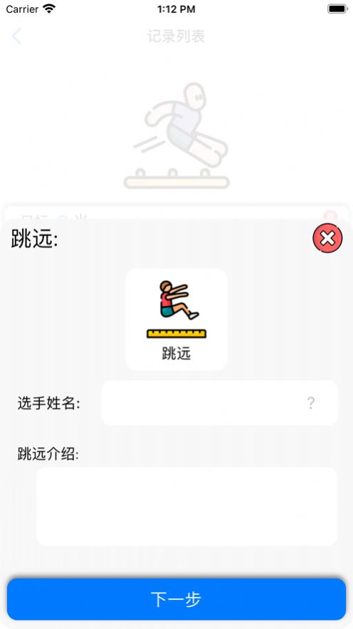 跳远记录
