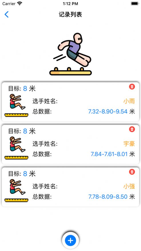 跳远记录