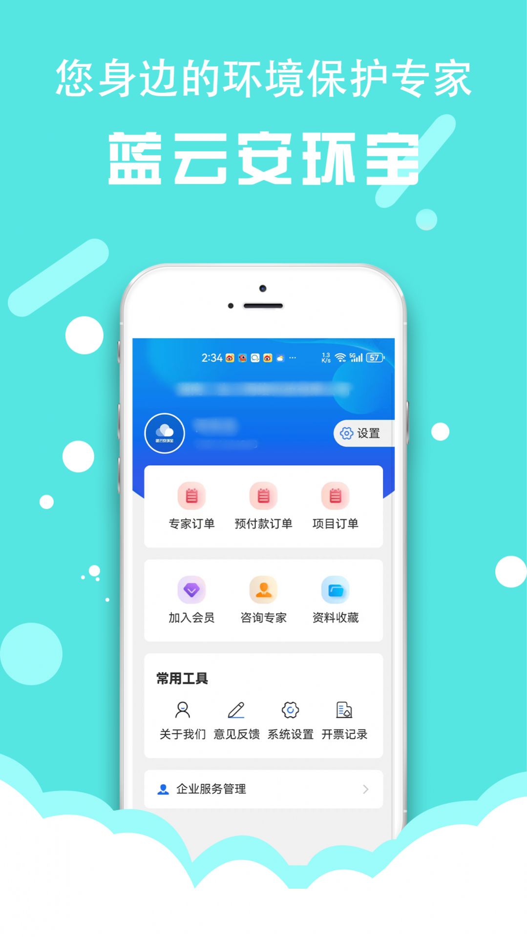 蓝云安环宝