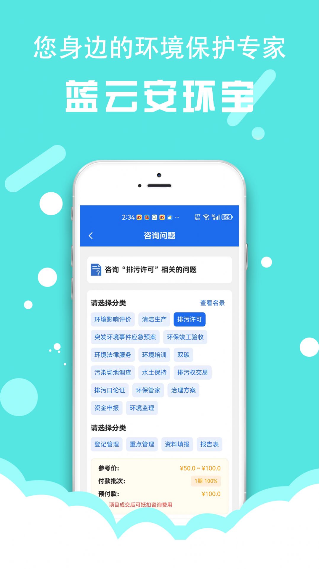 蓝云安环宝