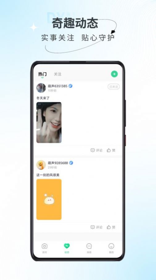 萌声派对