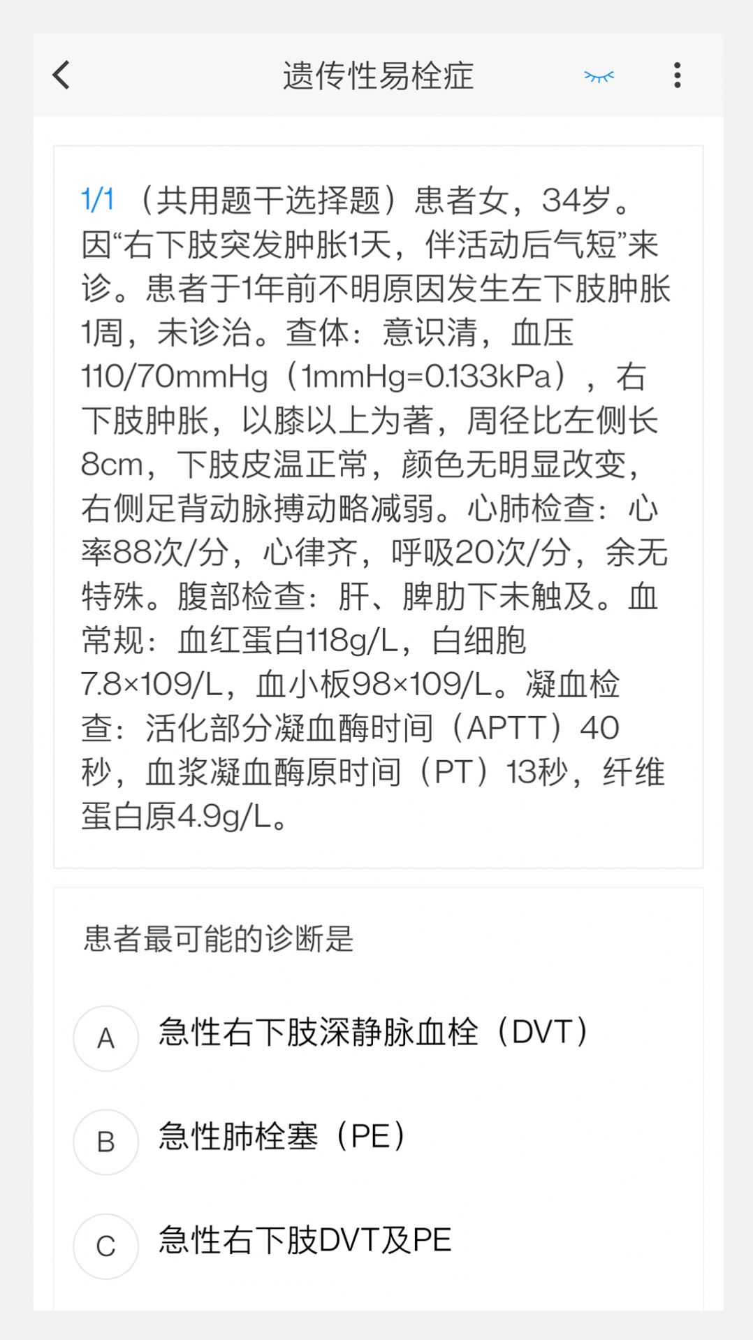 血液病学新题库手机版