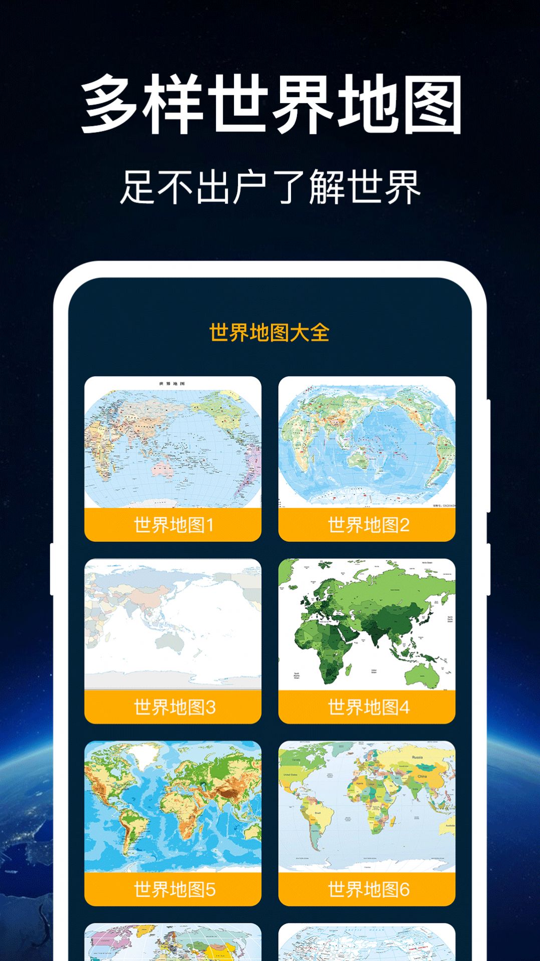 奥维世界地图