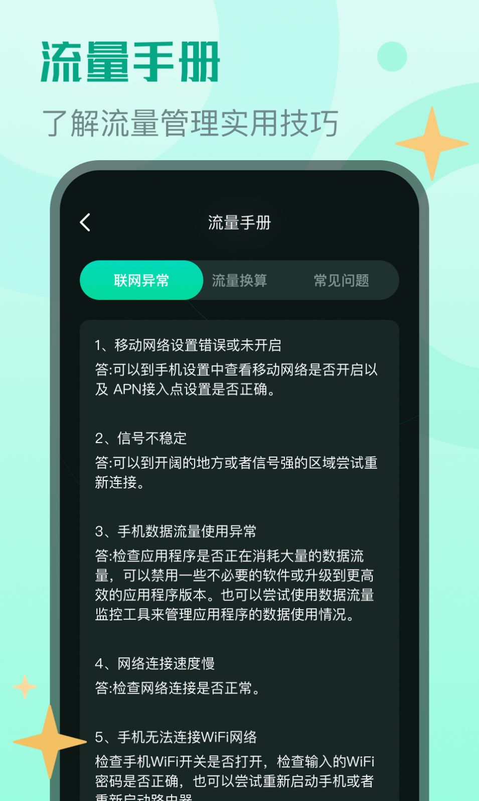 旭日流量软件