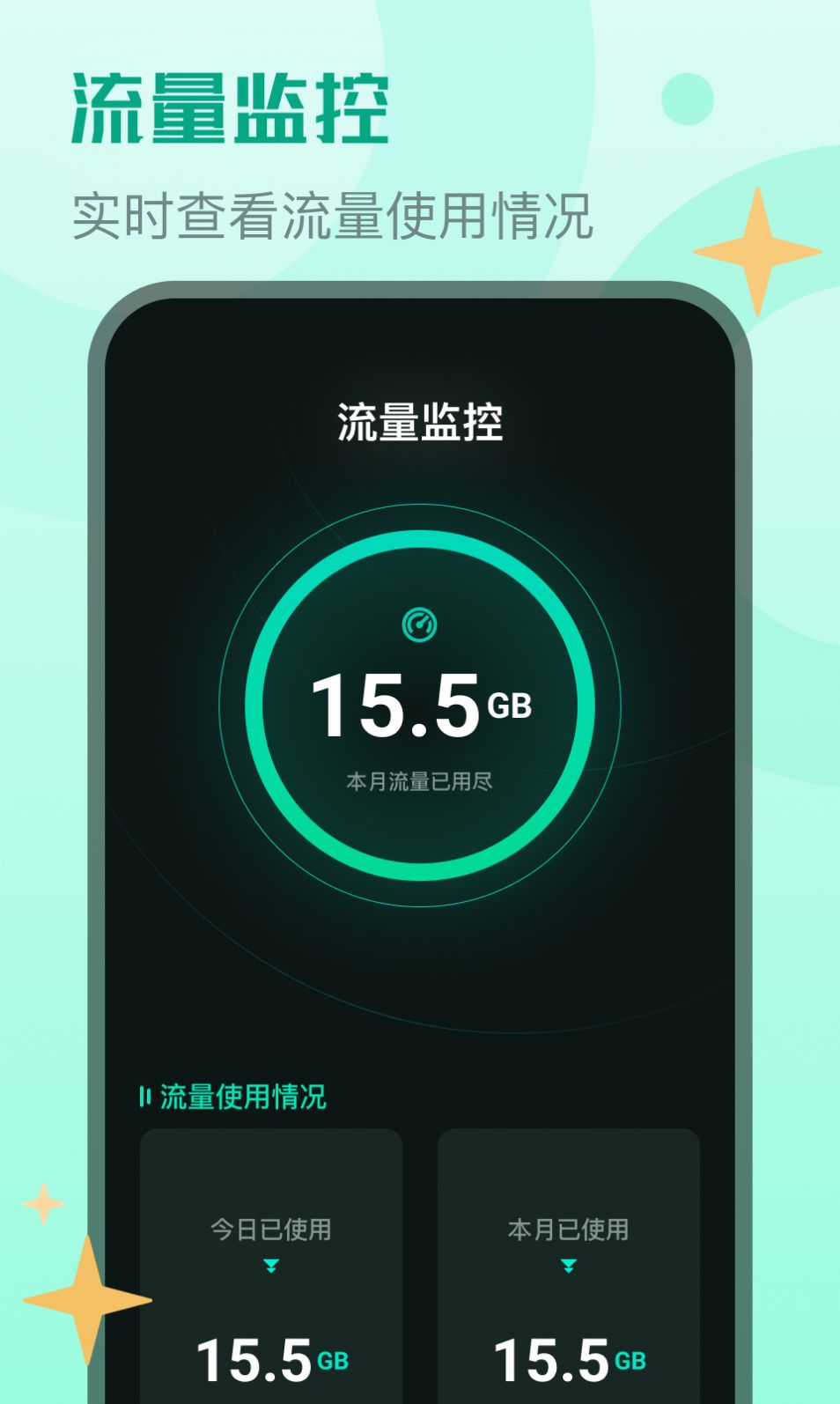 旭日流量软件