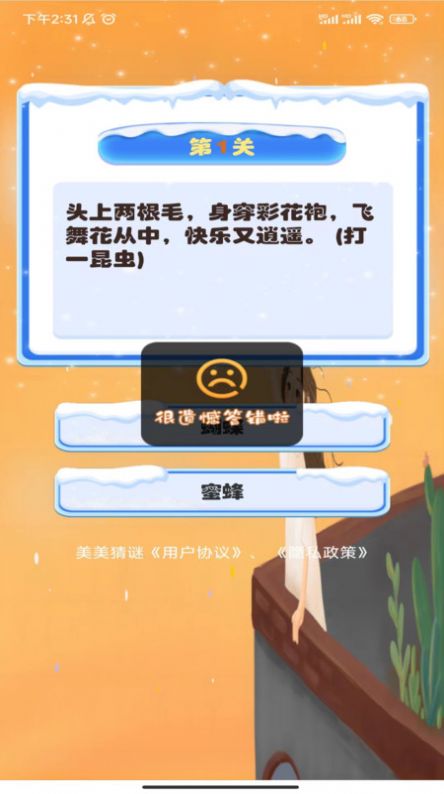 美美猜谜软件