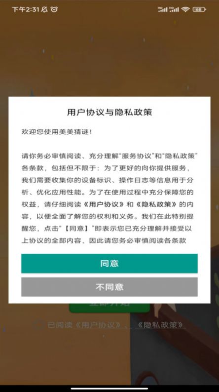 美美猜谜软件