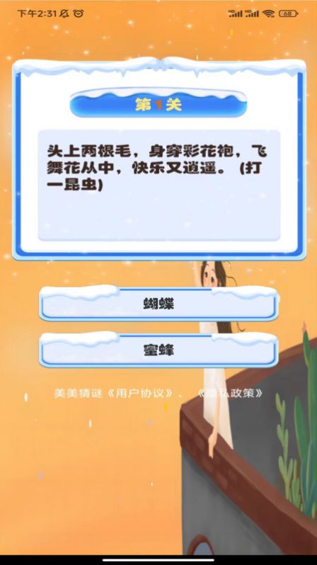 美美猜谜软件