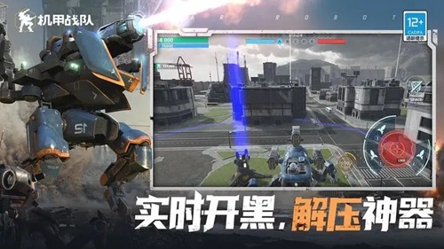 机甲战队体验服最新版